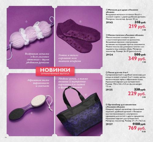 Мочалка для душа Лиловое Облако - код 29143.