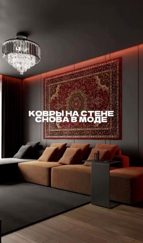 Ковер на стене в современном интерьере: возвращение тренда. 04