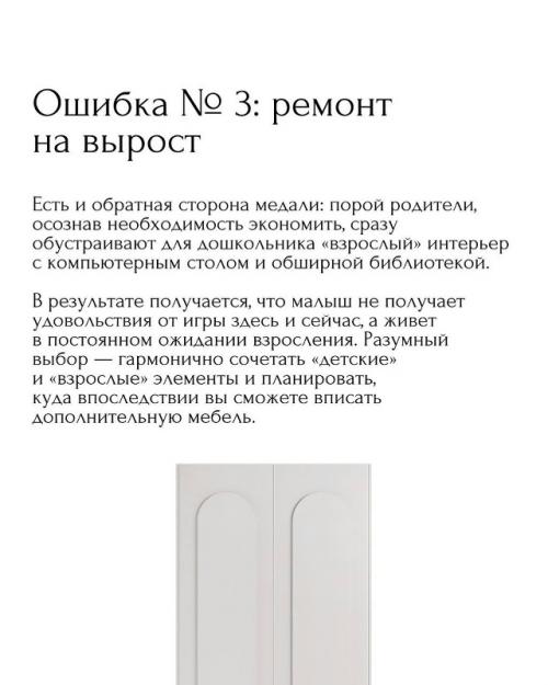 Топ - ошибок в интерьере детской. 02