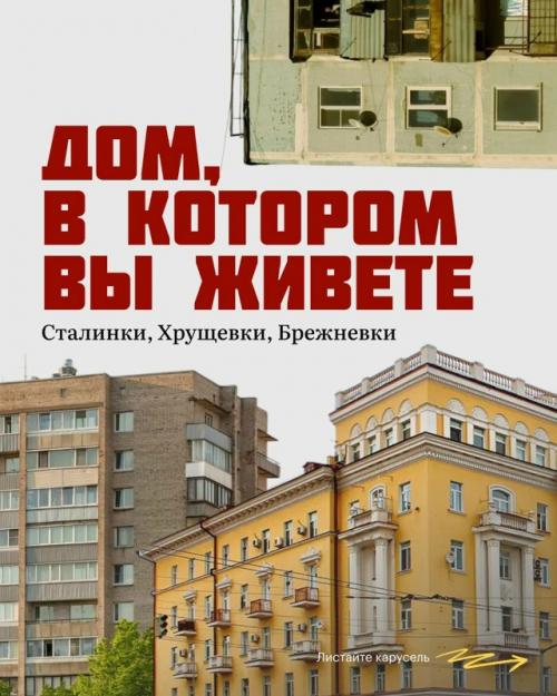 Почему наши дома именно так выглядят?  