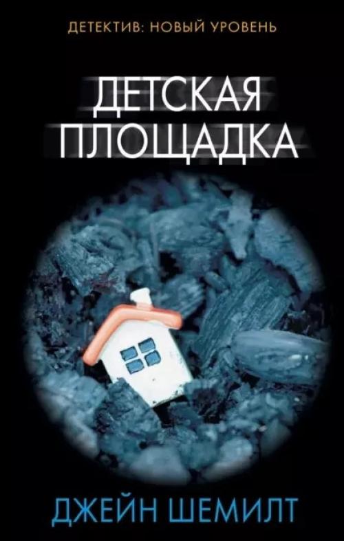 10 психологических триллеров для увлекательного чтения в выходные. 05