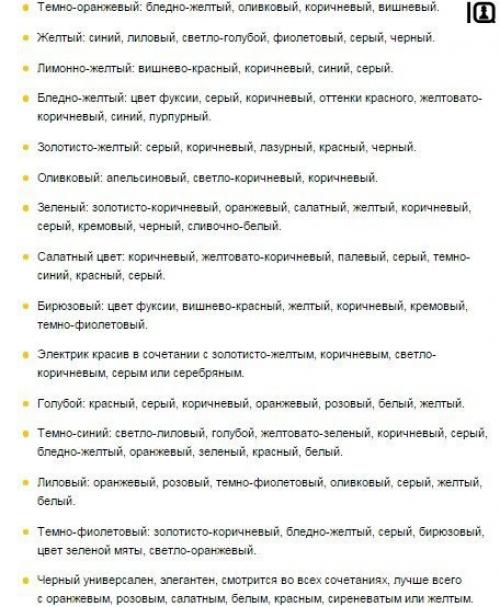 Крутая шпаргалка по сочетанию цветов! 07