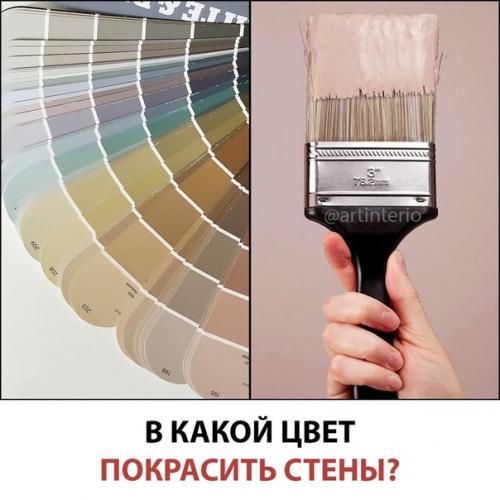 Советы@Stonefloor. В какой цвет стены покрасить. Советы@Stonefloor. В какой цвет стены покрасить.