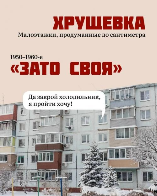 Почему наши дома именно так выглядят? 02