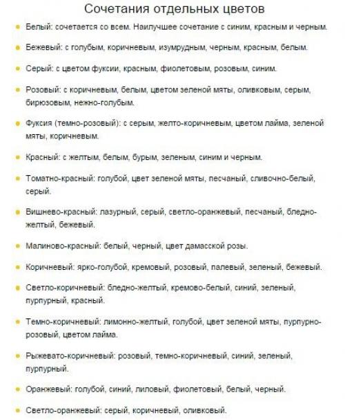 Крутая шпаргалка по сочетанию цветов! 06