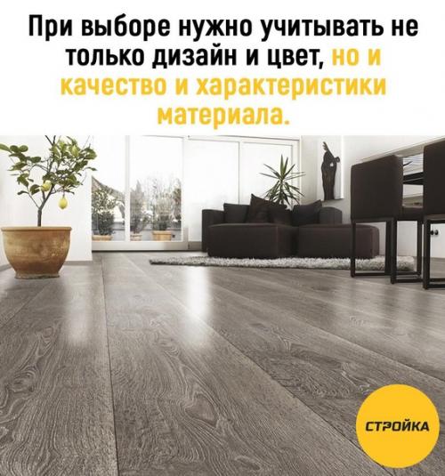 Один из главных параметров, на который стоит обратить внимание при выборе ламината - это класс прочности. 01