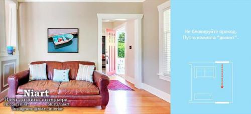 Как расставить мебель. 06