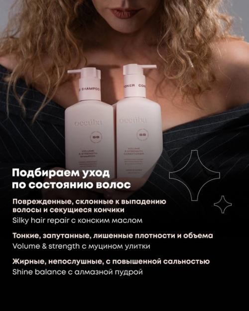 Таким образом, если вы хотите красивые волосы, вам точно помогут наши средства Occuba. 04