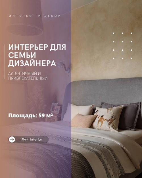 Интерьер с этническими акцентами для семьи дизайнера.