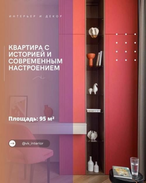 Квартира с историей и современным настроением.