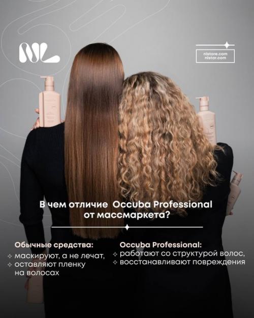 Таким образом, если вы хотите красивые волосы, вам точно помогут наши средства Occuba. 01