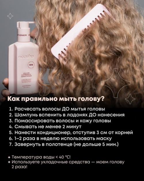 Таким образом, если вы хотите красивые волосы, вам точно помогут наши средства Occuba. 02