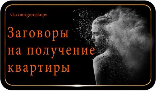 Собственное жилье, обеспечивает потребность в безопасности.  