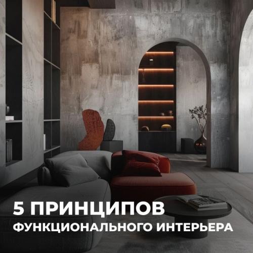 Создание функционального интерьера - это ключевой момент любого успешного дизайна интерьера.