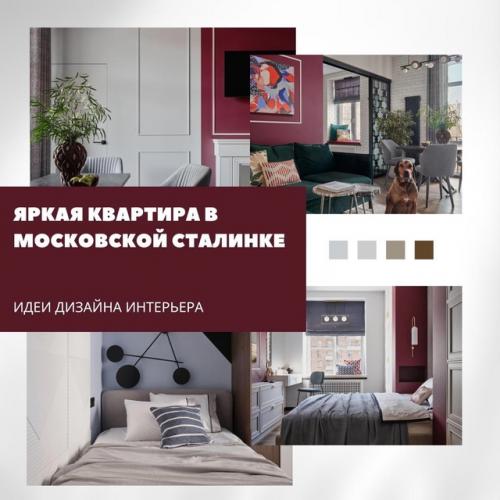 Яркая квартира в московской Сталинке. Яркая квартира в московской Сталинке.