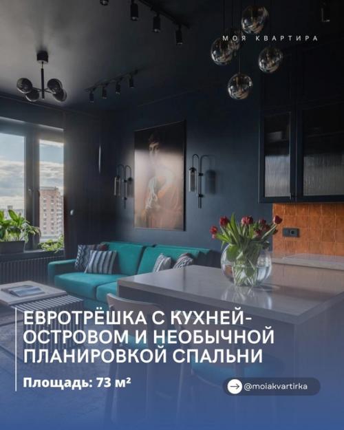 Евротрёшка с кухней - островом и необычной планировкой спальни.