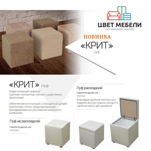 Девять поводов иметь в квартире пуфик. 01