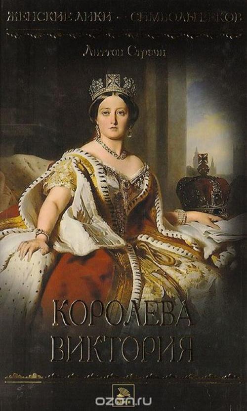 5 книг затрагивающих викторианский период, написанных на английском, но доступных русскому читателю: 04