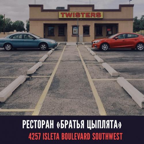 Места съёмок ВО ВСЕ Тяжкие. 04