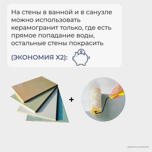 Как сэкономить на ремонте? 02