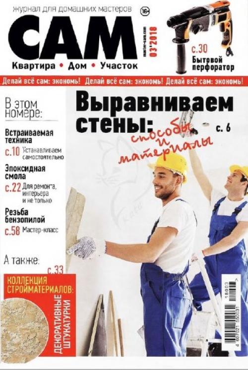 Журнал: сам номер 3 ( 2018).