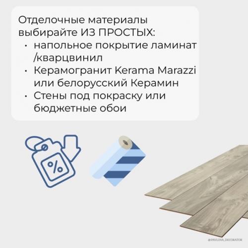 Как сэкономить на ремонте? 01