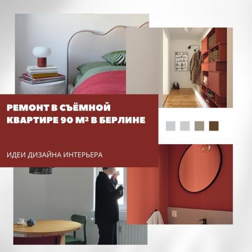 Проект создавался дистанционно - между двумя странами и взглядами на комфорт.