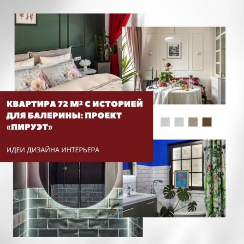 Интерьер этой светлой и элегантной квартиры в Сталинке дизайнер Анастасия венедчук создавала для артистки большого театра оперы и балета в Минске.