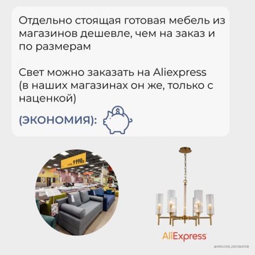 Как сэкономить на ремонте? 07