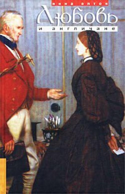 5 книг затрагивающих викторианский период, написанных на английском, но доступных русскому читателю: 03