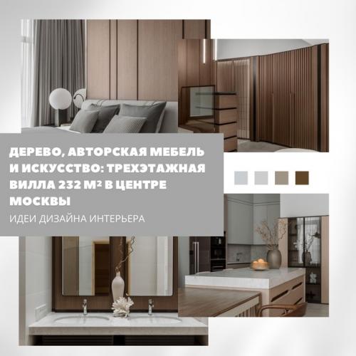 Дерево, авторская мебель и искусство - интерьер с акцентом на детали.