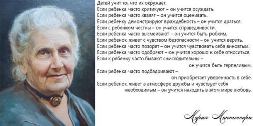 Методика монтессори.   Ребенок с Психологией Покорителя Мира рождается. 07