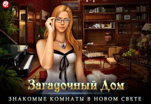 По правде говоря, мы теряемся в догадках по поводу того, что нынче произошло в стенах загадочного дома.  