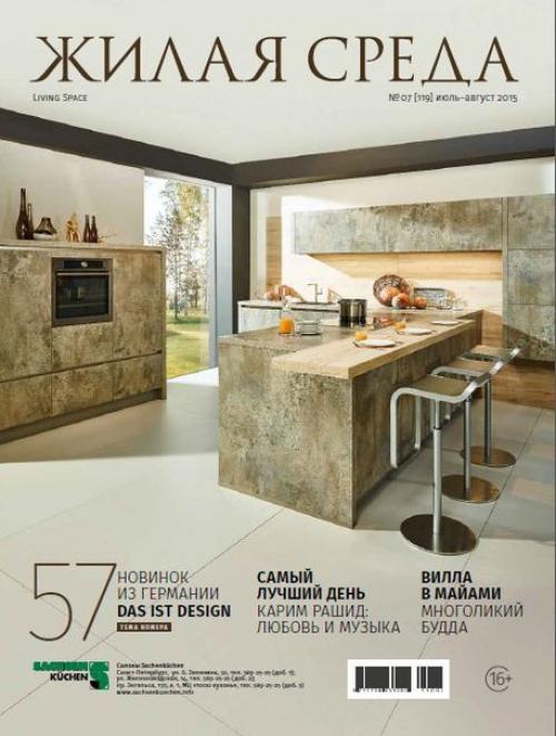 Журнал: жилая среда номер 7 (июль - август 2015).