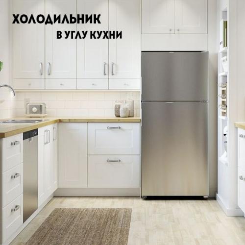 Пятничный разбор ответнавопросdesclub. Скажите, пожалуйста, как решить проблему размещения холодильника в кухне и его открывания?