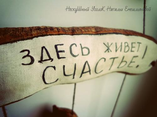 Интерьерная ароматизированная подвеска Домик Счастья. 05