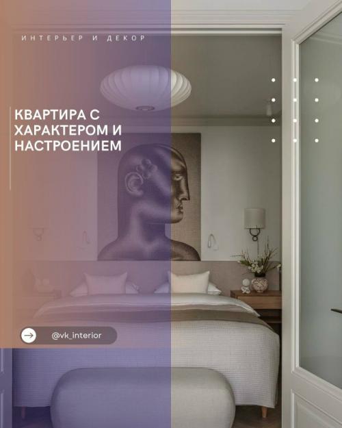 Квартира с характером и настроением.