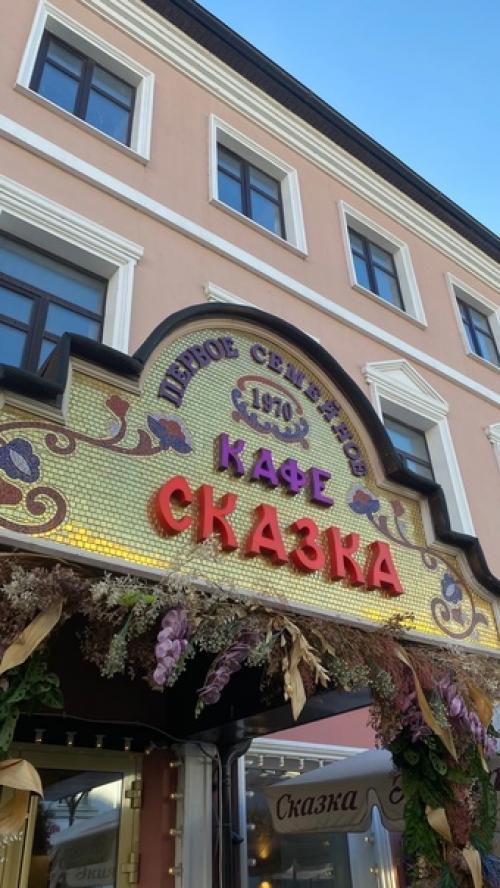 Первое семейное кафе сказка, 1970 (Казань). 02