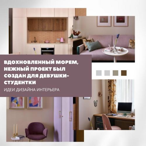 Нежный интерьер для девушки - студентки был создан с вдохновением от моря.