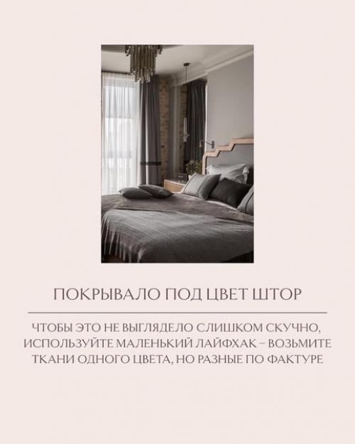 Знаете, что обязательно делают дизайнеры, когда проектируют стильные, безупречные, эффектные интерьеры? 01