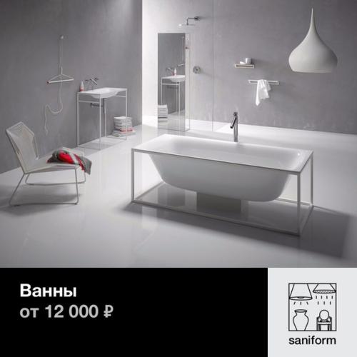 Сантехника, мебель, свет и аксессуары от ведущих европейских производителей доступны каждому! 02