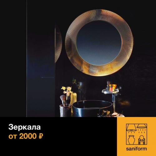 Сантехника, мебель, свет и аксессуары от ведущих европейских производителей доступны каждому! 01