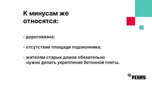 Французский балкон - что в нём такого особенного? 02