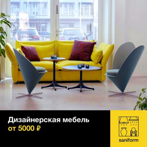 Сантехника, мебель, свет и аксессуары от ведущих европейских производителей доступны каждому! 08