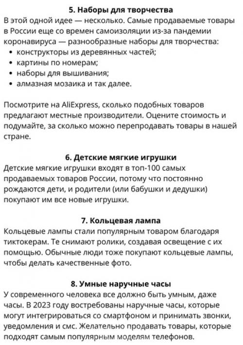 30 самых выгодных товаров для перепродажи на маркетплейсах. 02