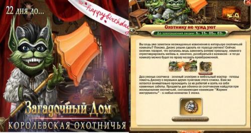 А в Загадочном Доме новая акция?