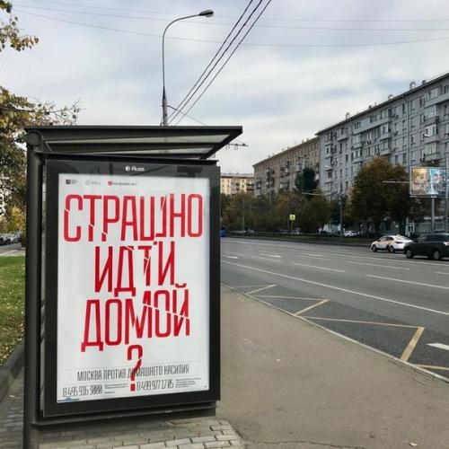 В Москве на остановках появилась реклама против домашнего насилия. 02
