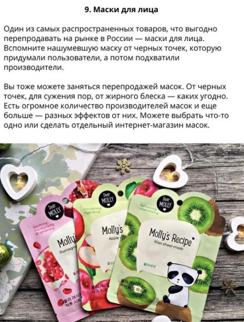 30 самых выгодных товаров для перепродажи на маркетплейсах. 03