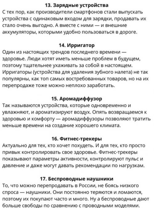 30 самых выгодных товаров для перепродажи на маркетплейсах. 05