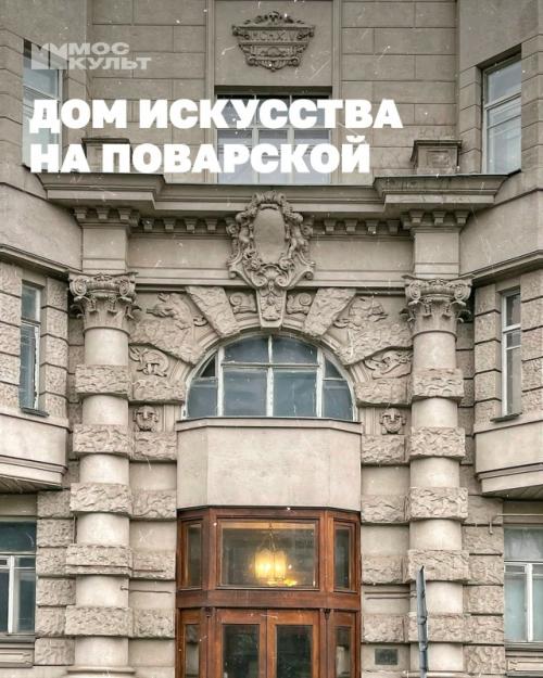Гуляя по поварской улице, сложно не заметить этот величественный дом с колоннами, лепниной и необычными балконами.  